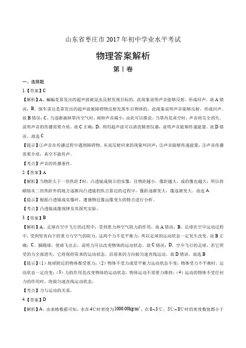 2017年山东省枣庄市中考物理试卷-答案