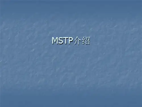MSTP介绍
