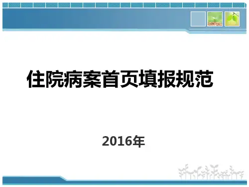 住院病案首页主要诊断的选择