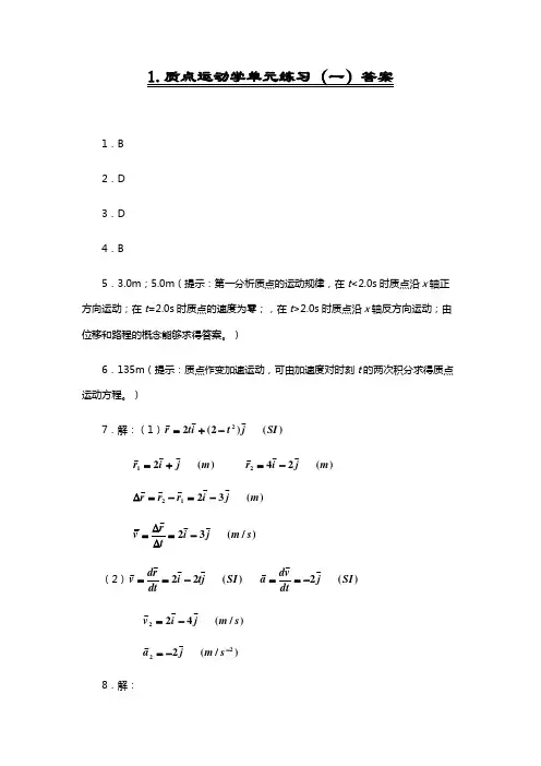 大学物理活页作业(马文蔚主编)答案