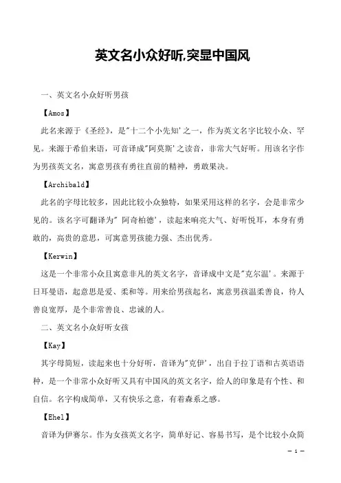 英文名小众好听,突显中国风
