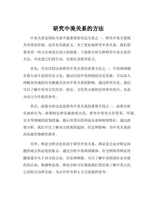 研究中美关系的方法