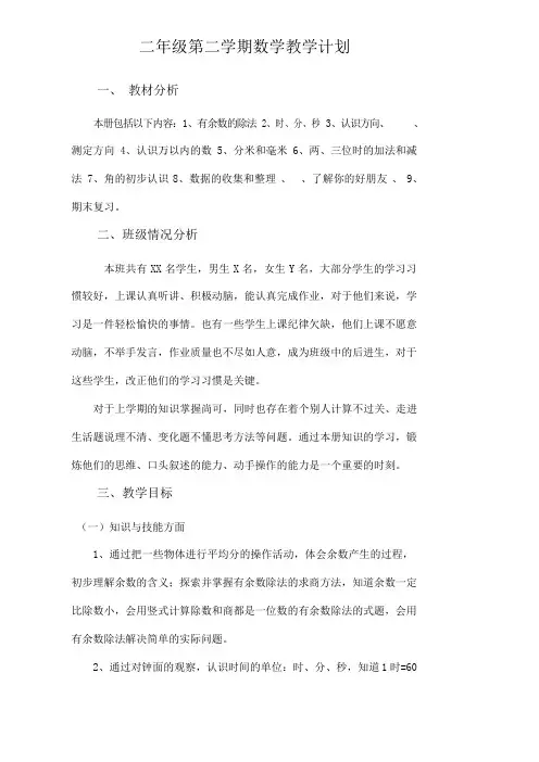 2020年新苏教版二年级数学下册全册教案