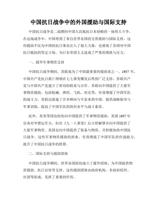 中国抗日战争中的外国援助与国际支持