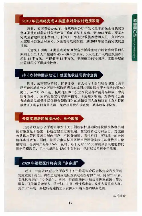 2019年云南将完成4类重点对象农村危房改造