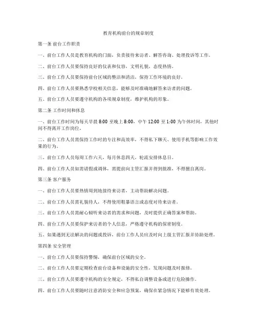 教育机构前台的规章制度