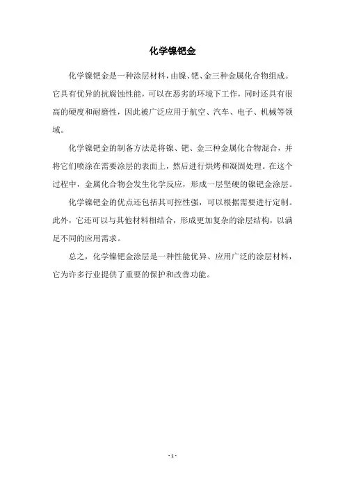 化学镍钯金