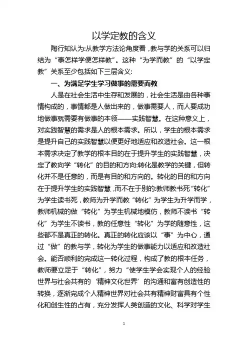 以学定教的含义