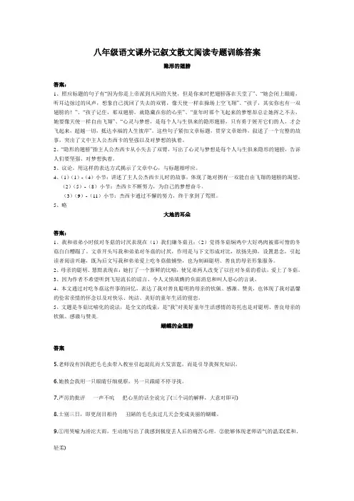 八年级语文课外记叙文散文阅读专题训练答案