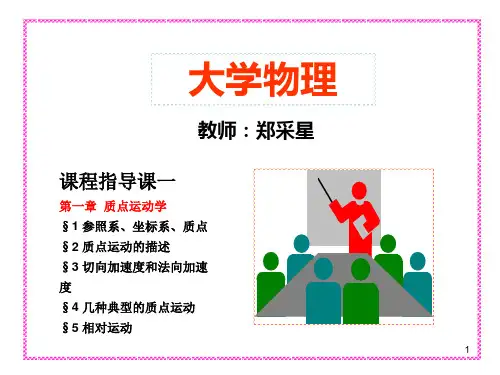 大学物理(HNU大学)