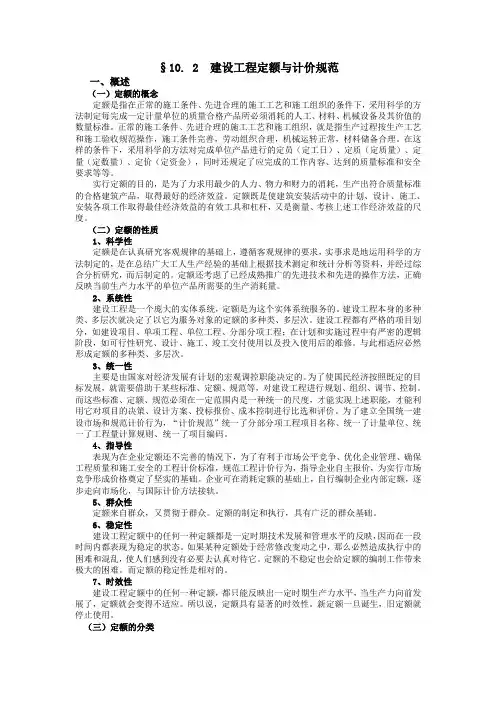 建设工程定额与计价规范讲解