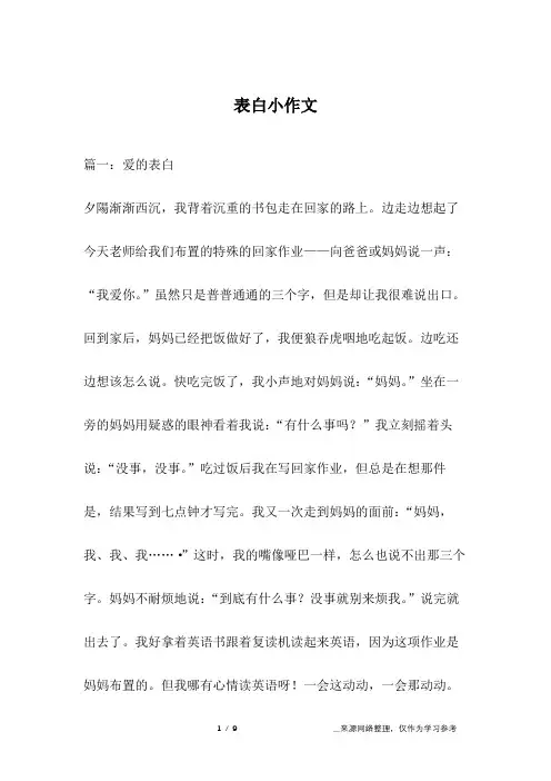 表白小作文