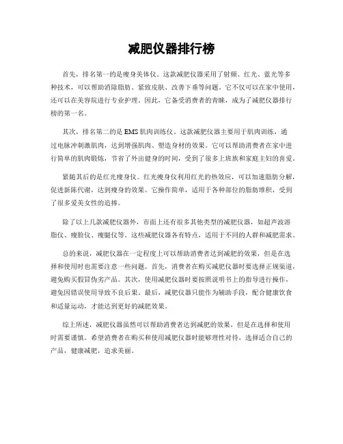 减肥仪器排行榜