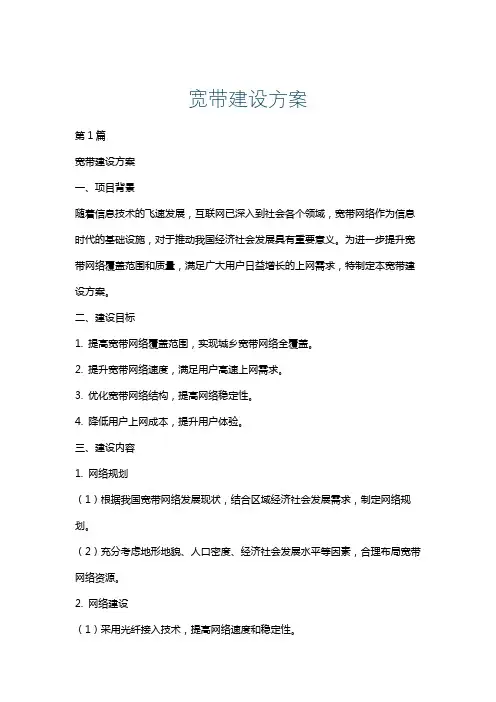 宽带建设方案