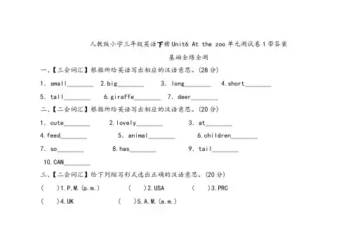 人教版三年级英语下册第三单元测试卷答案 (2)