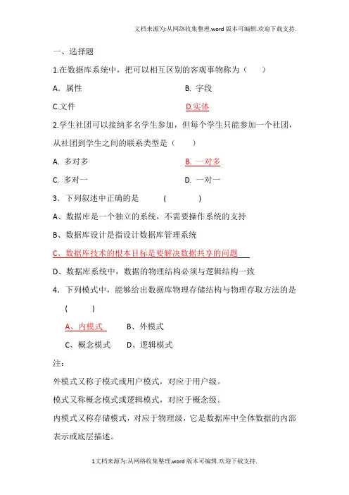 数据库复习题答案