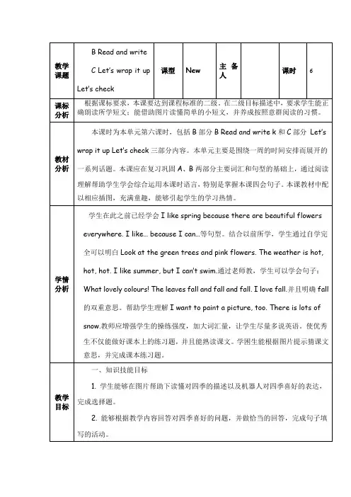 英语四年级下册U2第六课时 教案
