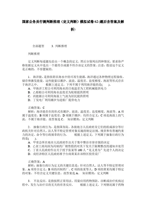 国家公务员行测判断推理(定义判断)模拟试卷62(题后含答案及解析)