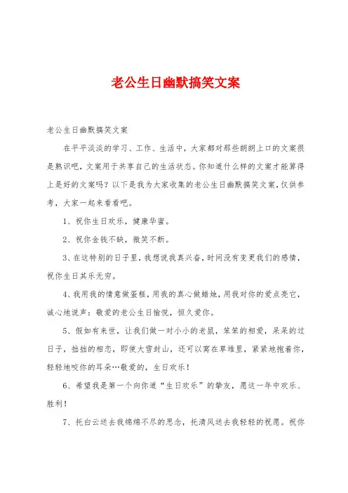 老公生日幽默搞笑文案