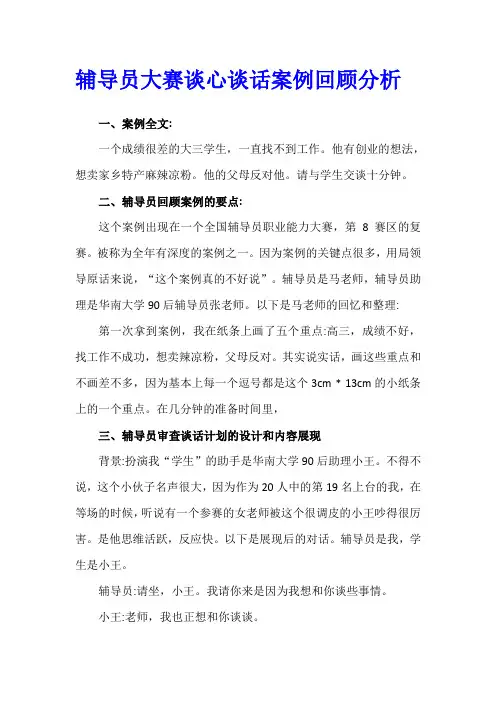 辅导员大赛谈心谈话案例回顾分析