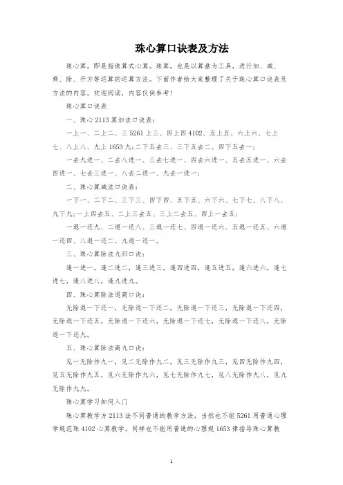 珠心算口诀表及方法