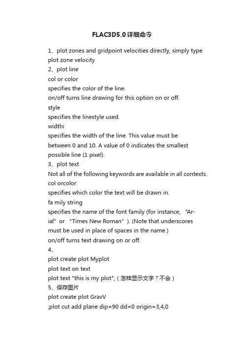FLAC3D5.0详细命令