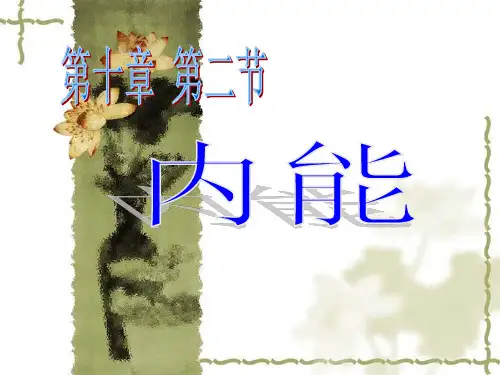 分子热运动(人教版16.1全课ppt+flash)