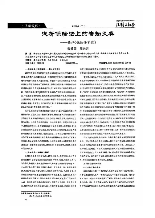 浅析保险法上的告知义务——兼评《保险法草案》
