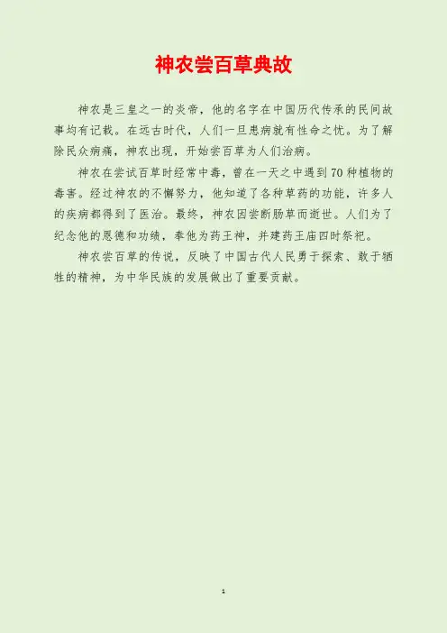 神农尝百草典故