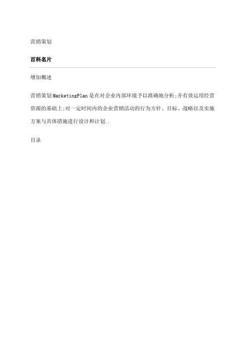营销策划理论