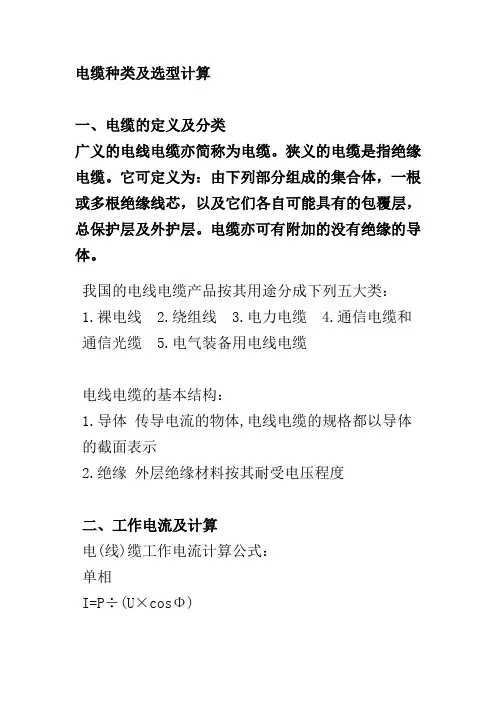 电缆的种类和选型