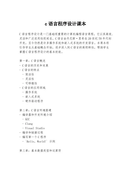 c语言程序设计课本