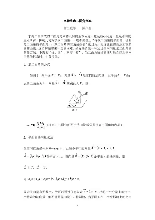 用向量求二面角4例
