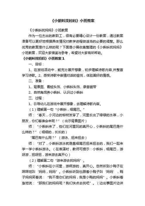 《小蝌蚪找妈妈》小班教案