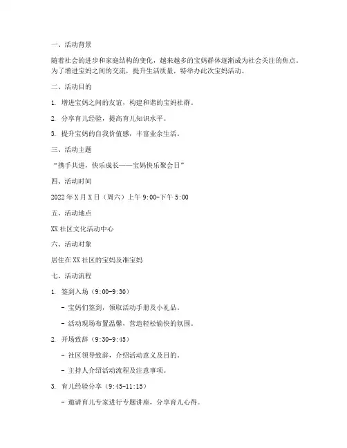 宝妈策划活动方案模板范文