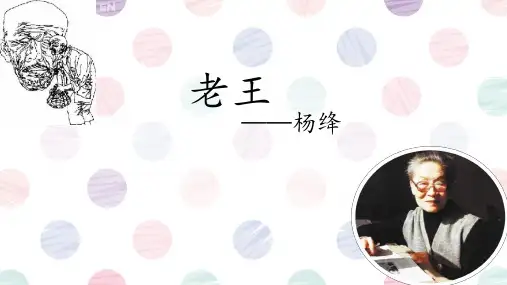 《老王》ppt课件