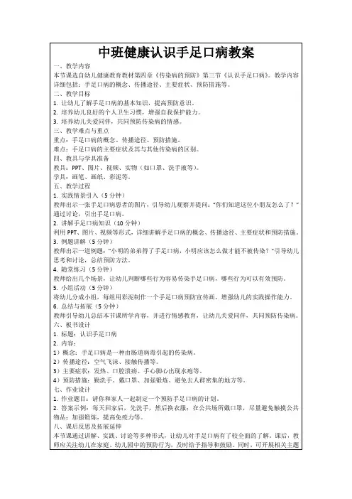 中班健康认识手足口病教案