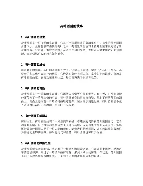 仿写荷叶圆圆2到5自然段