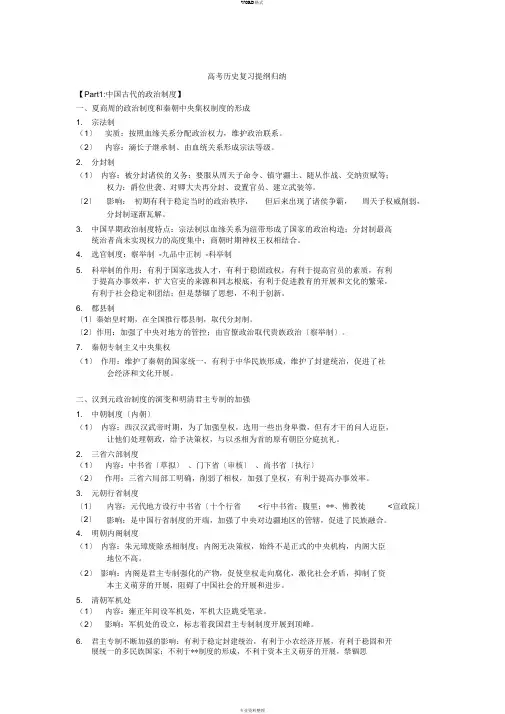 高考历史复习提纲(中国古代史)归纳