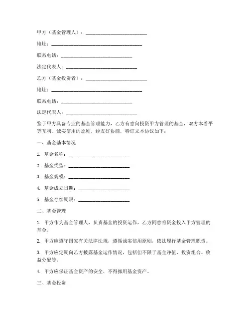 基金合作协议书模板