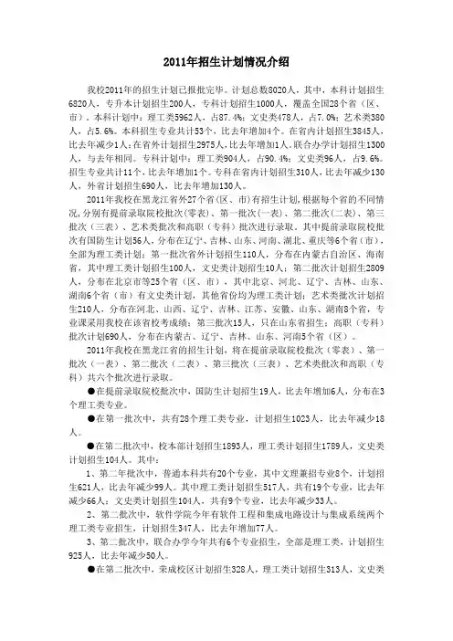 2011年招生计划情况介绍