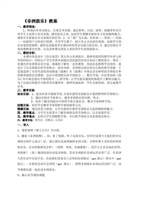 高中音乐人音社必修教案设计非洲歌舞音乐