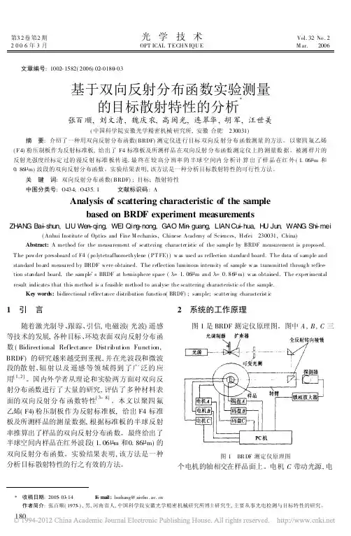 基于双向反射分布函数实验测量的目标散射特性的分析