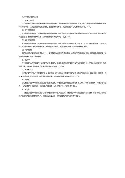 光学薄膜 能效等级标准