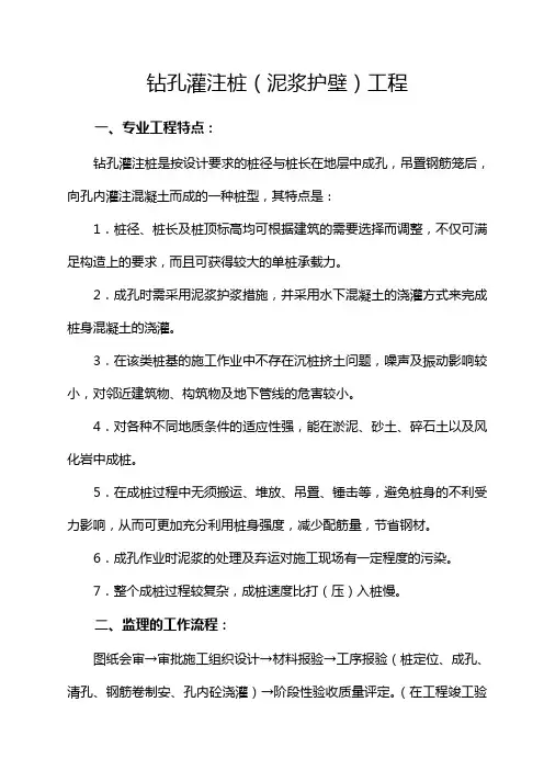 钻孔灌注桩(泥浆护壁工程