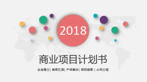 商业策划PPT模板