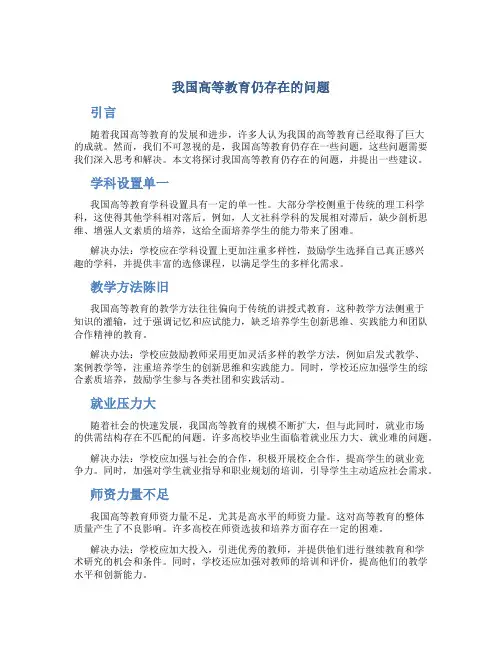 我国高等教育仍存在的问题