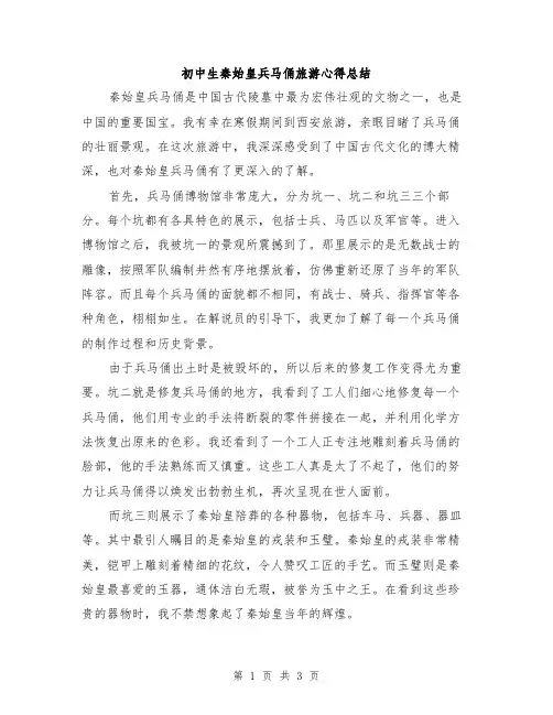 初中生秦始皇兵马俑旅游心得总结