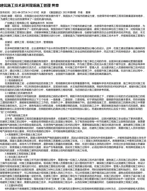 建筑施工技术及其现场施工管理黄章