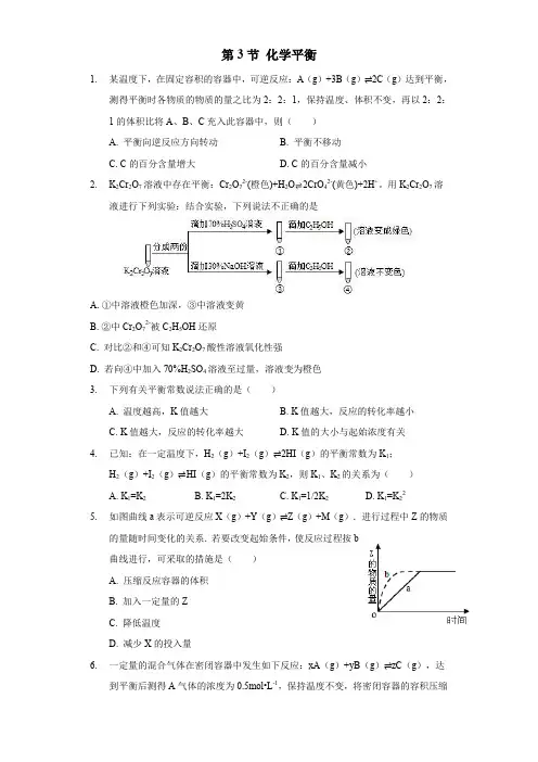 2018-2019学年人教版选修4 第2章第3节 化学平衡 作业 (1)